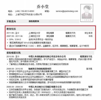 学历教育经历模板（学历教育经历模板怎么填）-第3张图片-马瑞范文网