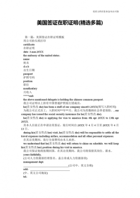 美国签证在职证明中英文模板_美国签证在职证明中英文模板怎么写-第2张图片-马瑞范文网