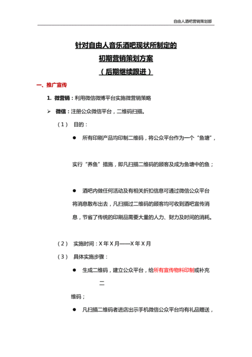  酒吧营销策划书模板范文「酒吧营销方案怎么写?」-第3张图片-马瑞范文网