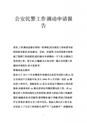  民警教育训练档案模板「民警教育训练调研报告」-第2张图片-马瑞范文网