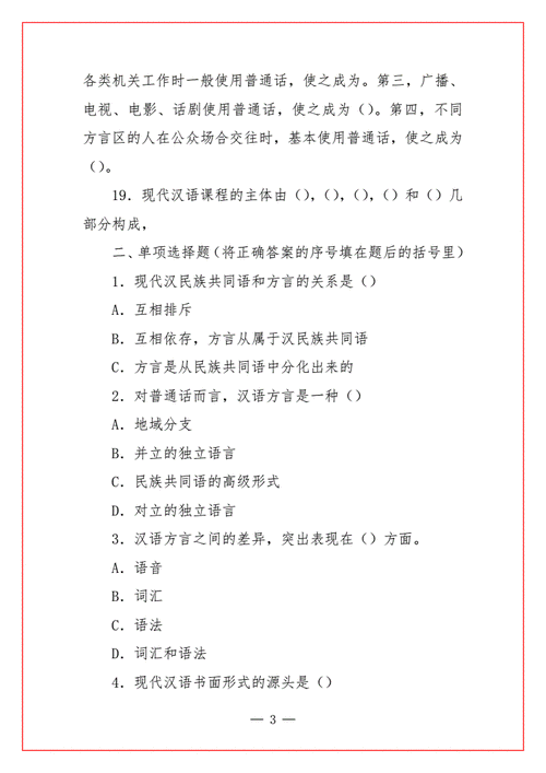  大学现代汉语教案模板「大学现代汉语教材答案」-第2张图片-马瑞范文网