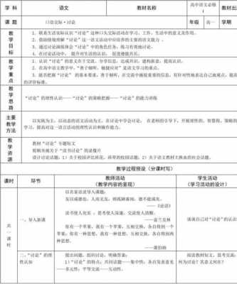 高中语文教案模板_高中语文教案模板格式-第3张图片-马瑞范文网