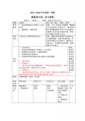 高中语文教案模板_高中语文教案模板格式-第1张图片-马瑞范文网