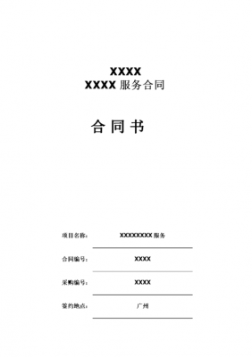  单个项目合同模板「单项合同和单个合同区别」-第2张图片-马瑞范文网