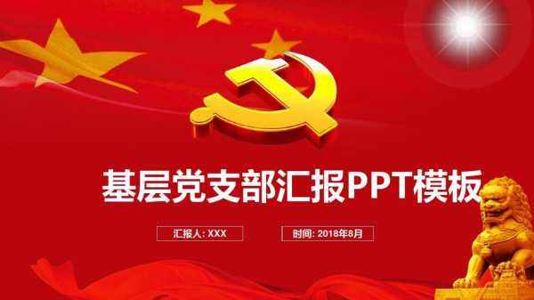 党员ppt模板免费下载百度网盘-党员活动ppt模板免费下载-第3张图片-马瑞范文网