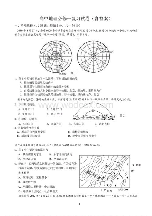 地理必修一常考模板（地理必修一常考题型）-第3张图片-马瑞范文网