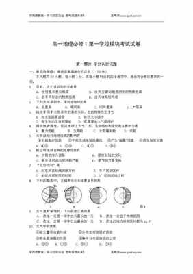 地理必修一常考模板（地理必修一常考题型）-第2张图片-马瑞范文网