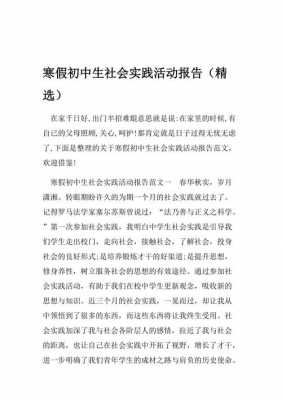  寒假社会实践活动模板「寒假社会实践活动模板范文」-第3张图片-马瑞范文网