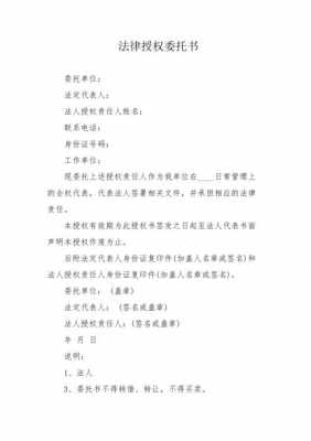 假冒授权委托书模板（假授权委托书的法律责任）-第2张图片-马瑞范文网