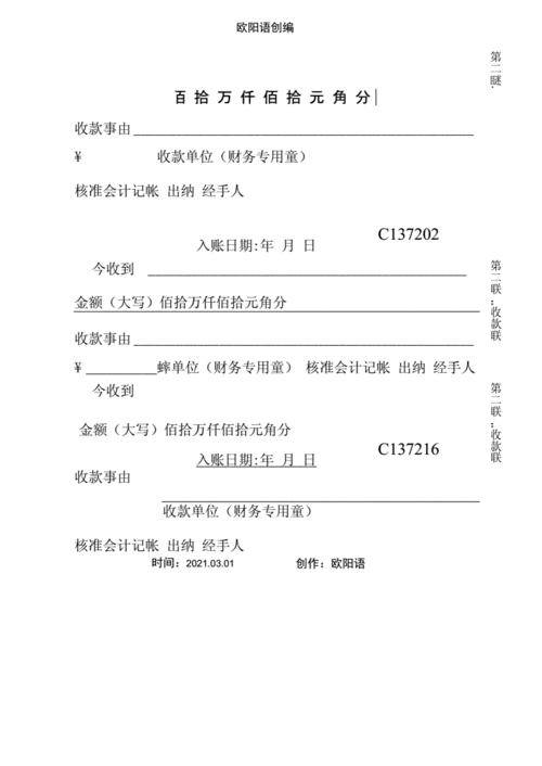 收条遗产继承模板_遗产收款收据-第2张图片-马瑞范文网