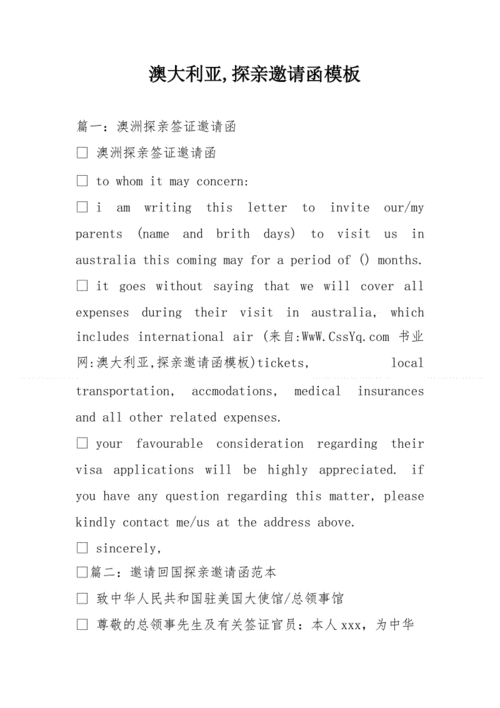 国外亲戚邀请函模板下载 国外亲戚邀请函模板-第3张图片-马瑞范文网