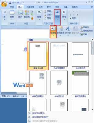 word2003模板功能-word2007如何使用模板-第2张图片-马瑞范文网