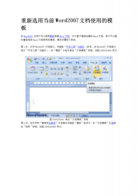 word2003模板功能-word2007如何使用模板-第1张图片-马瑞范文网