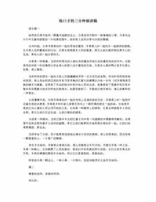 演讲与口才三分钟模板怎么写-第2张图片-马瑞范文网