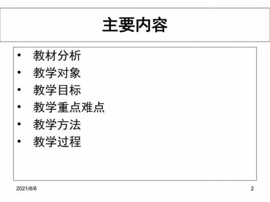 对外汉语说课稿模板-对外汉语说课模板-第2张图片-马瑞范文网