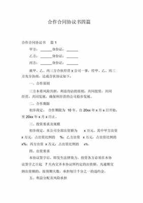  提成合作协议书模板「提成合作协议书怎么写」-第3张图片-马瑞范文网