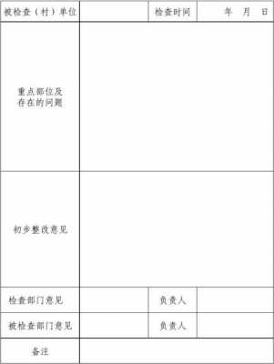 加强整改检查,确保整改实效 加强整改的模板-第2张图片-马瑞范文网