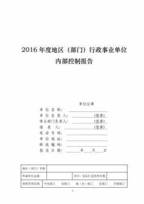 内部控制报告包括哪些内容-地区内部控制报告模板-第2张图片-马瑞范文网