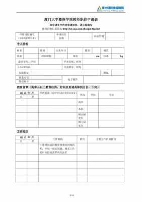 教学岗位申请表模板下载_教学岗位申请表模板下载打印-第3张图片-马瑞范文网