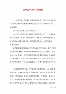 大二学生自我总结模板_大二学生自我总结300字-第2张图片-马瑞范文网