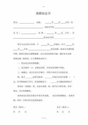 离婚协议书模板2023最新版-第2张图片-马瑞范文网