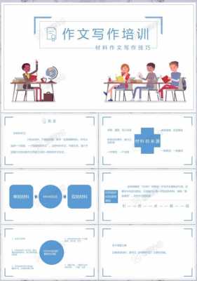 作文教学的课件模板-第3张图片-马瑞范文网
