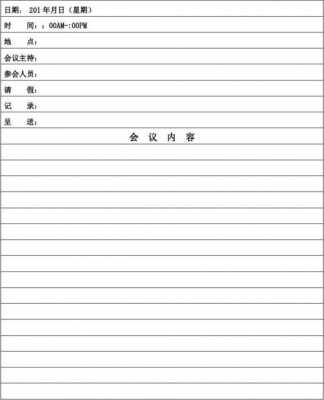  电话会议记录模板下载「电话会议记录模板下载软件」-第1张图片-马瑞范文网