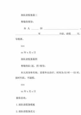  武装部请假条模板「武装部请假条模板怎么写」-第2张图片-马瑞范文网