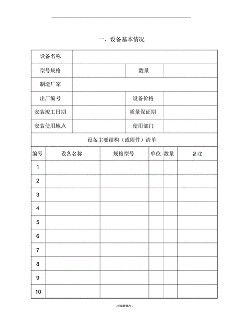 服务器设备验收单模板-第1张图片-马瑞范文网