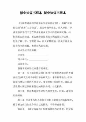 违约就业协议 大学生就业违约函模板-第2张图片-马瑞范文网