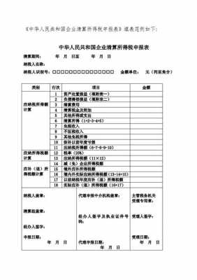 税务清算申请书模板_税务清算申报表怎么填-第2张图片-马瑞范文网