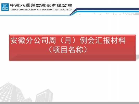 生产会议汇报模板,生产例会汇报内容 -第2张图片-马瑞范文网