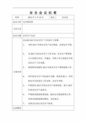 生产会议汇报模板,生产例会汇报内容 -第3张图片-马瑞范文网