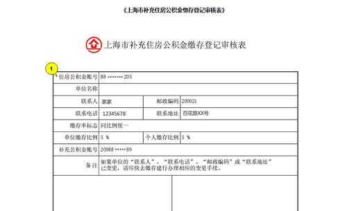 公基金账号模板（公积金基本账号）-第1张图片-马瑞范文网