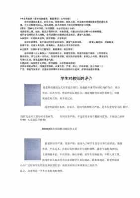 大学老师评价模板_大学老师评语100字好的学生-第3张图片-马瑞范文网