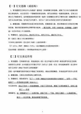 高中小说的答题模板,高中小说的答题模板是什么 -第1张图片-马瑞范文网