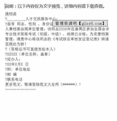  自提档函模板「档案自提说明书」-第3张图片-马瑞范文网