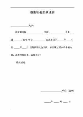 个人实践证明模板,个人社会实践证明 -第2张图片-马瑞范文网