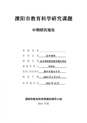 科研项目中期汇报范文-科研项目中期报告模板-第3张图片-马瑞范文网