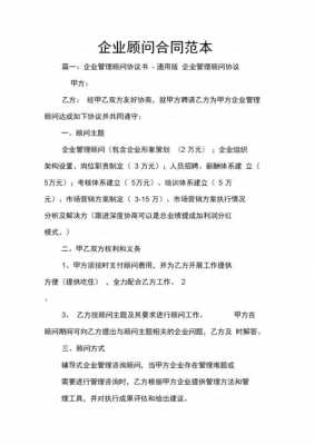 名誉顾问协议模板怎么写-名誉顾问协议模板-第2张图片-马瑞范文网