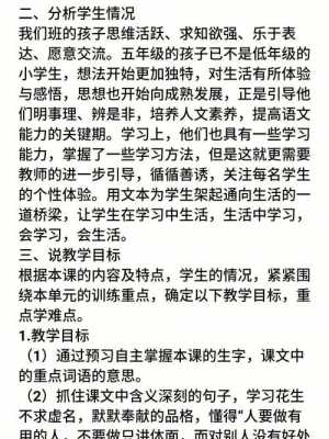 语文小学说课稿模板下载,小学语文说课稿子 -第1张图片-马瑞范文网