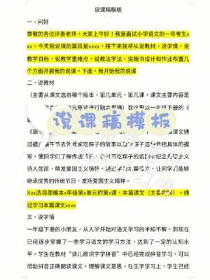 语文小学说课稿模板下载,小学语文说课稿子 -第3张图片-马瑞范文网