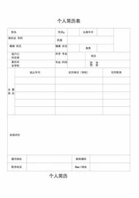 2017年简历表格-第3张图片-马瑞范文网