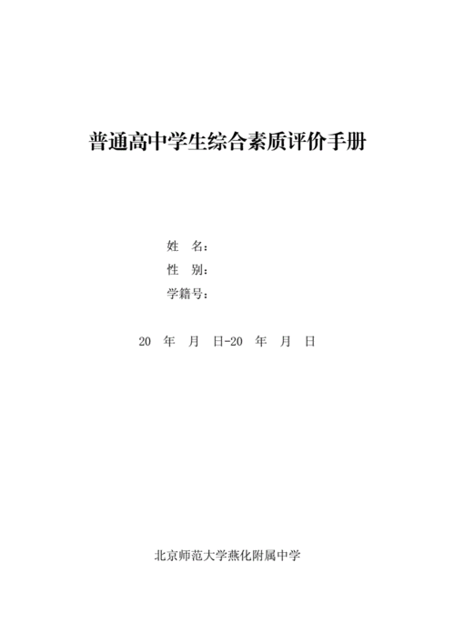  高中期末素质手册模板「高中素质评价手册模板」-第2张图片-马瑞范文网