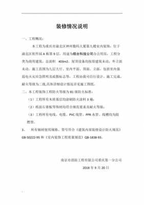  公司装修情况说明模板「公司装修告示」-第2张图片-马瑞范文网