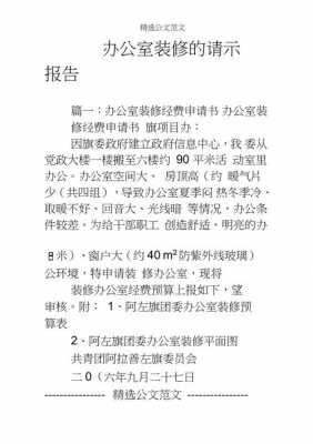  公司装修情况说明模板「公司装修告示」-第3张图片-马瑞范文网