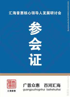  会议证件模板「会议证件模板怎么写」-第1张图片-马瑞范文网