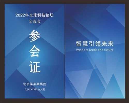  会议证件模板「会议证件模板怎么写」-第3张图片-马瑞范文网