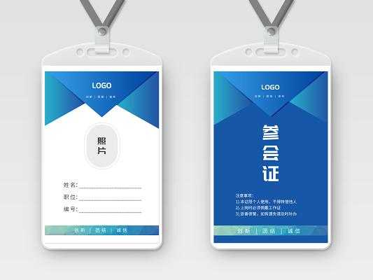  会议证件模板「会议证件模板怎么写」-第2张图片-马瑞范文网