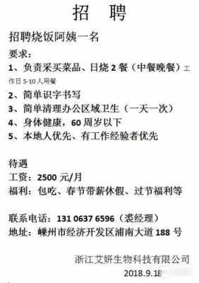 厨房阿姨加薪模板,厨房阿姨招聘启事 -第2张图片-马瑞范文网